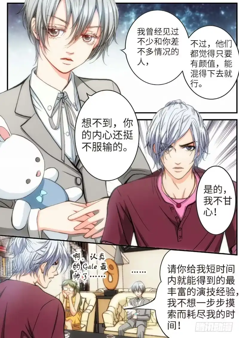 《绝地天通·灰》73.明日之星（06） 第8页