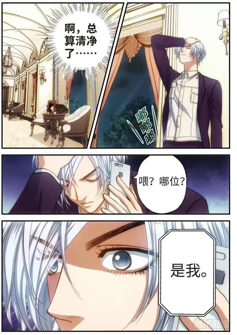 《绝地天通·灰》73.明日之星（06） 第7页