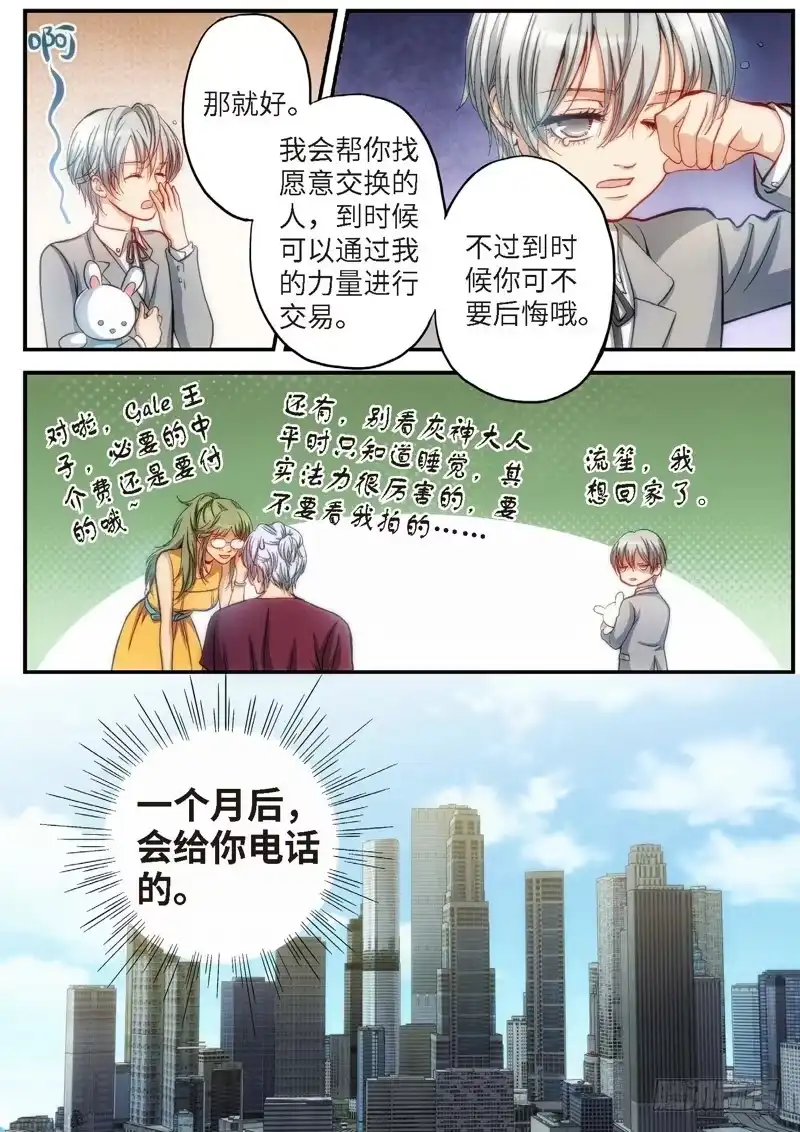 《绝地天通·灰》73.明日之星（06） 第2页