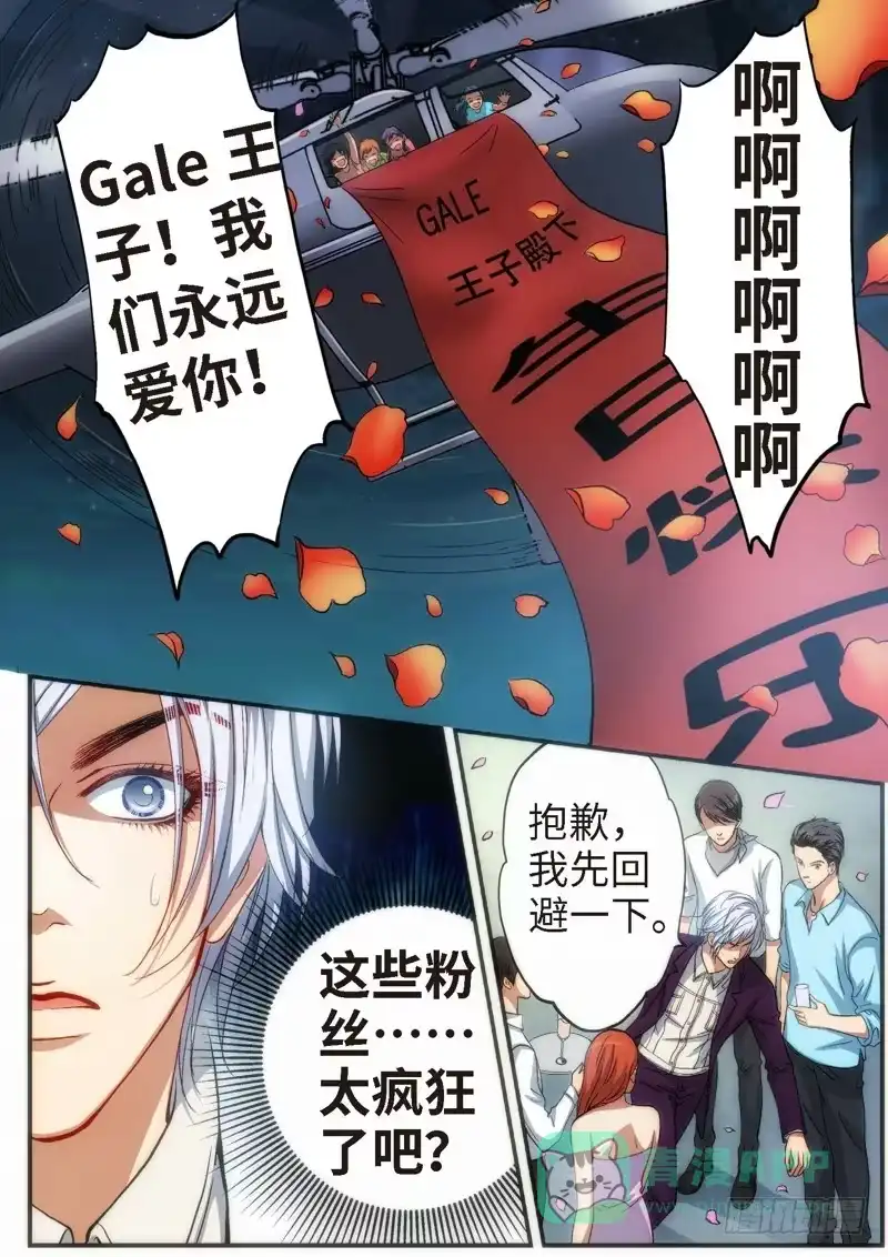 《绝地天通·灰》73.明日之星（06） 第6页
