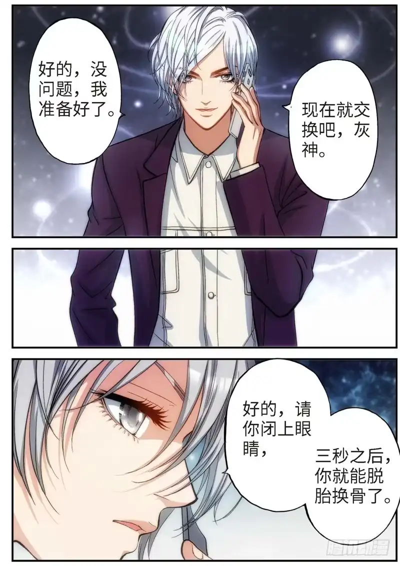 《绝地天通·灰》74.明日之星（07） 第3页