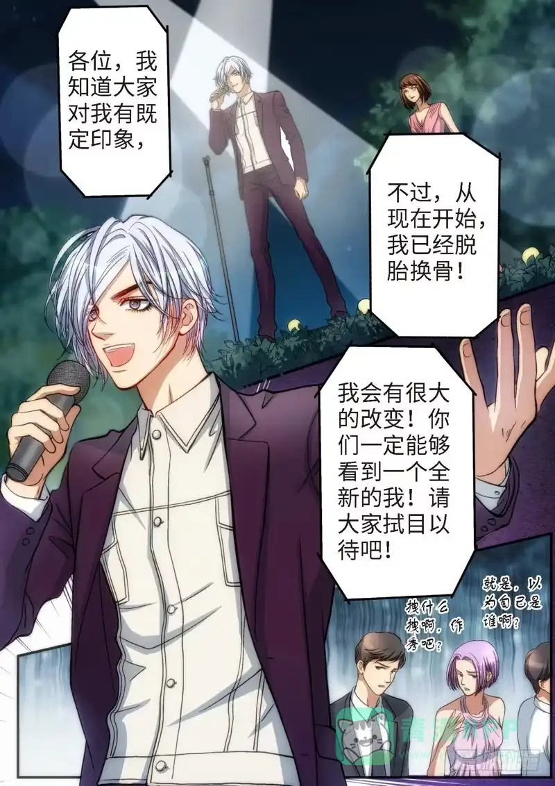 《绝地天通·灰》74.明日之星（07） 第6页