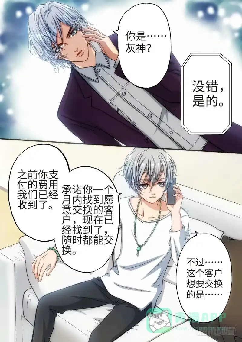 《绝地天通·灰》74.明日之星（07） 第1页