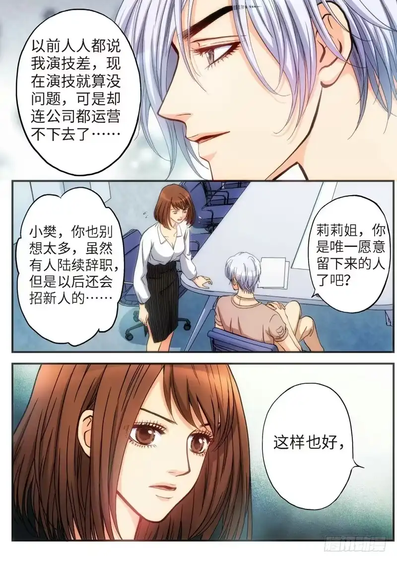 《绝地天通·灰》75.明日之星（08） 第8页