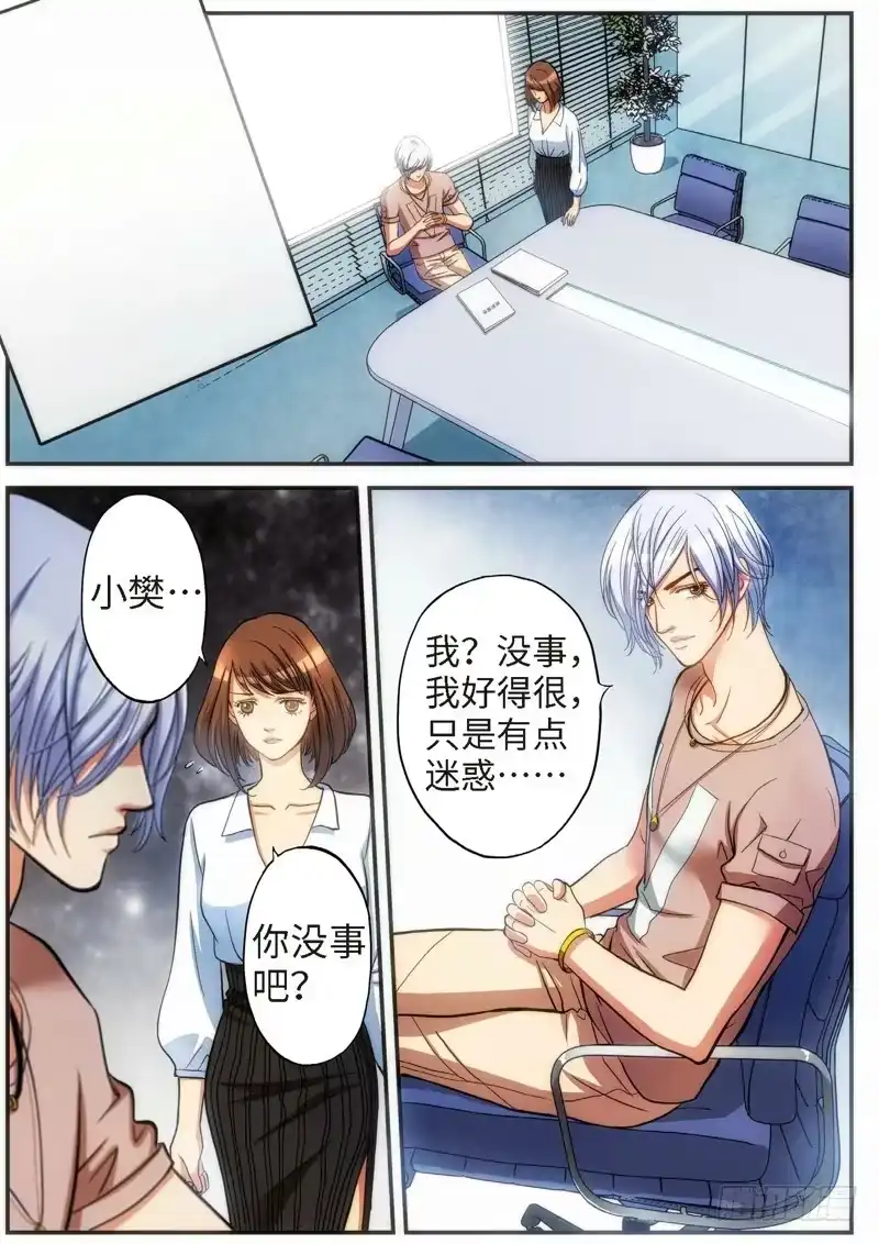 《绝地天通·灰》75.明日之星（08） 第7页