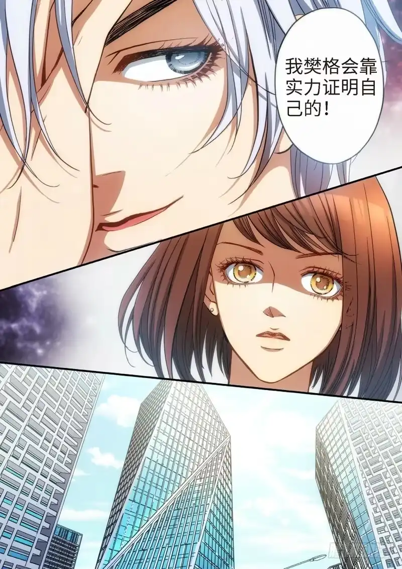 《绝地天通·灰》75.明日之星（08） 第2页