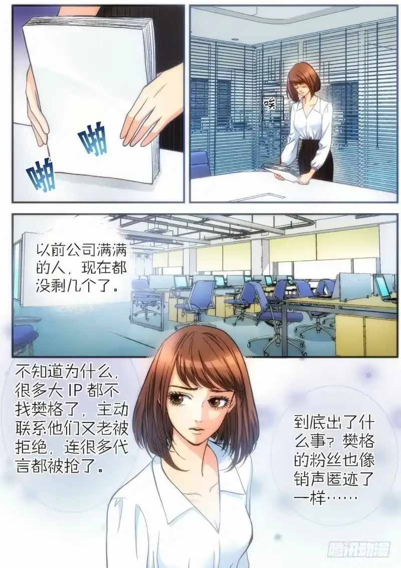 《绝地天通·灰》75.明日之星（08） 第9页