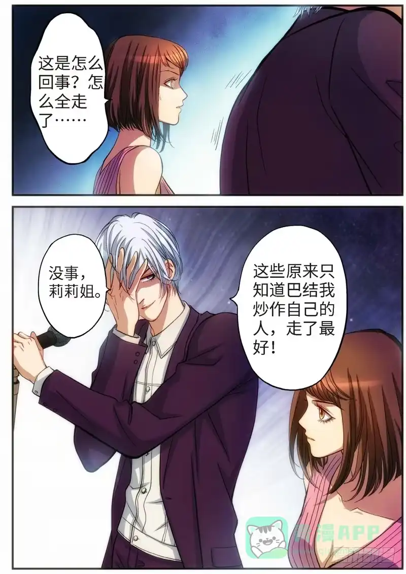 《绝地天通·灰》75.明日之星（08） 第1页