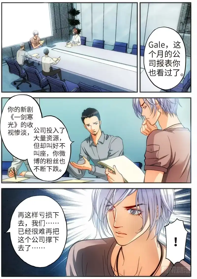 《绝地天通·灰》75.明日之星（08） 第5页