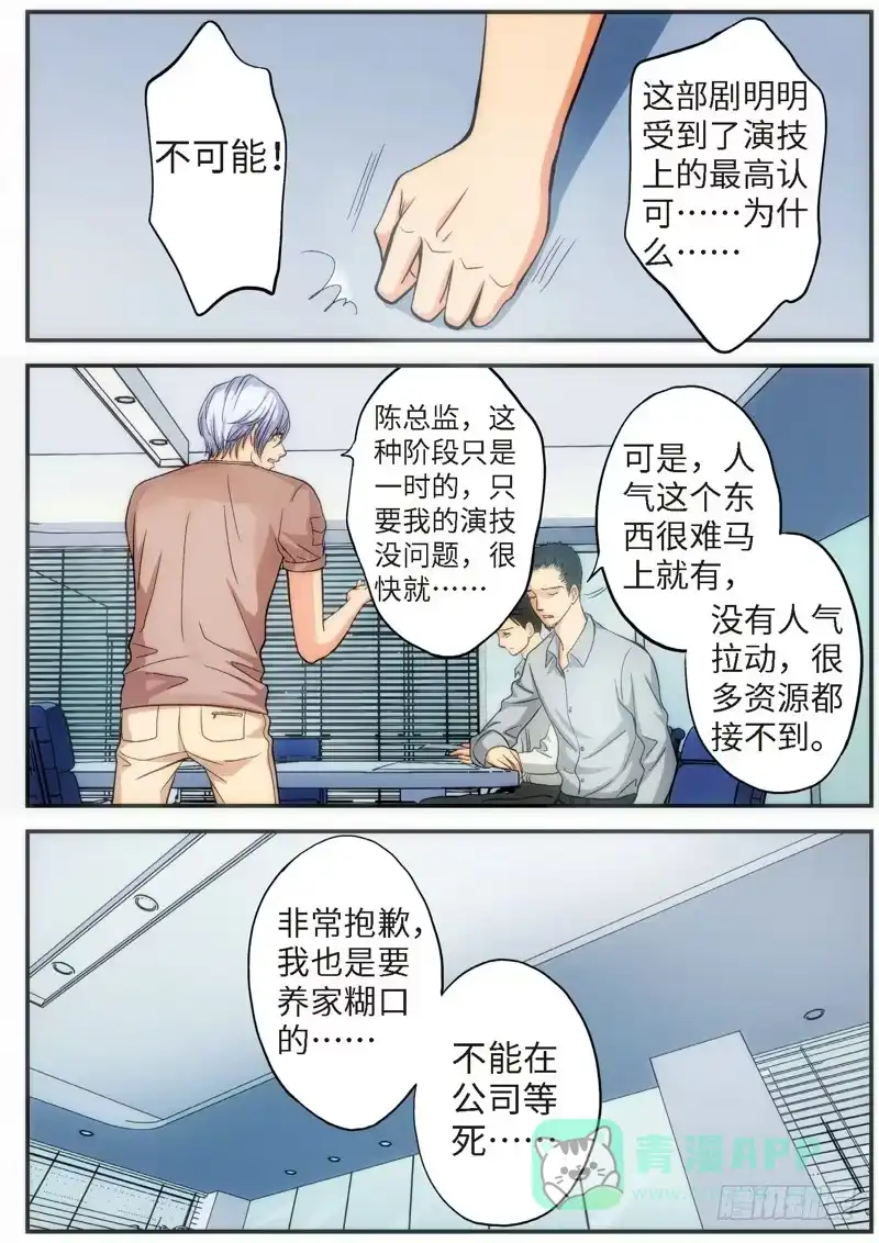 《绝地天通·灰》75.明日之星（08） 第6页