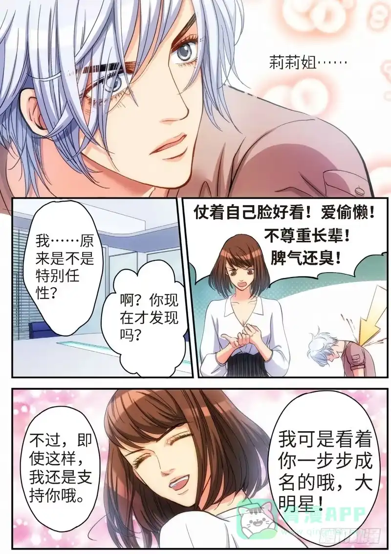 《绝地天通·灰》76.明日之星（09） 第6页