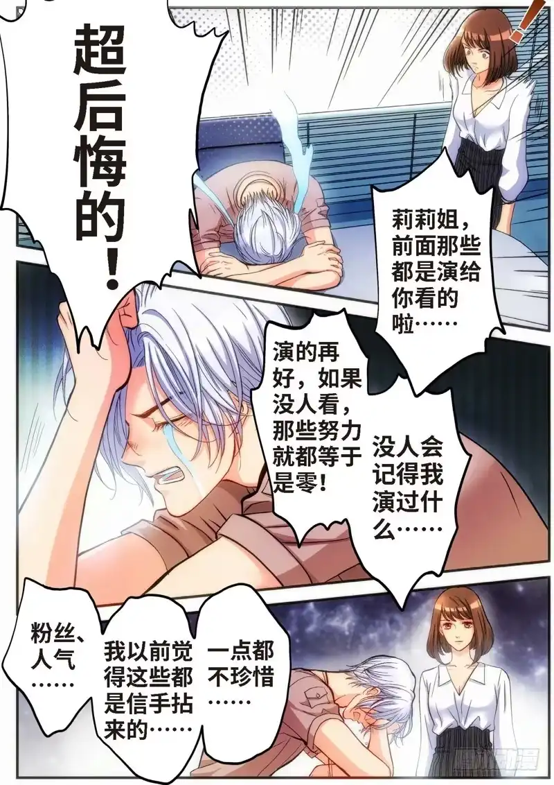 《绝地天通·灰》76.明日之星（09） 第4页