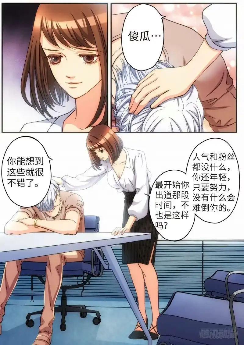 《绝地天通·灰》76.明日之星（09） 第5页