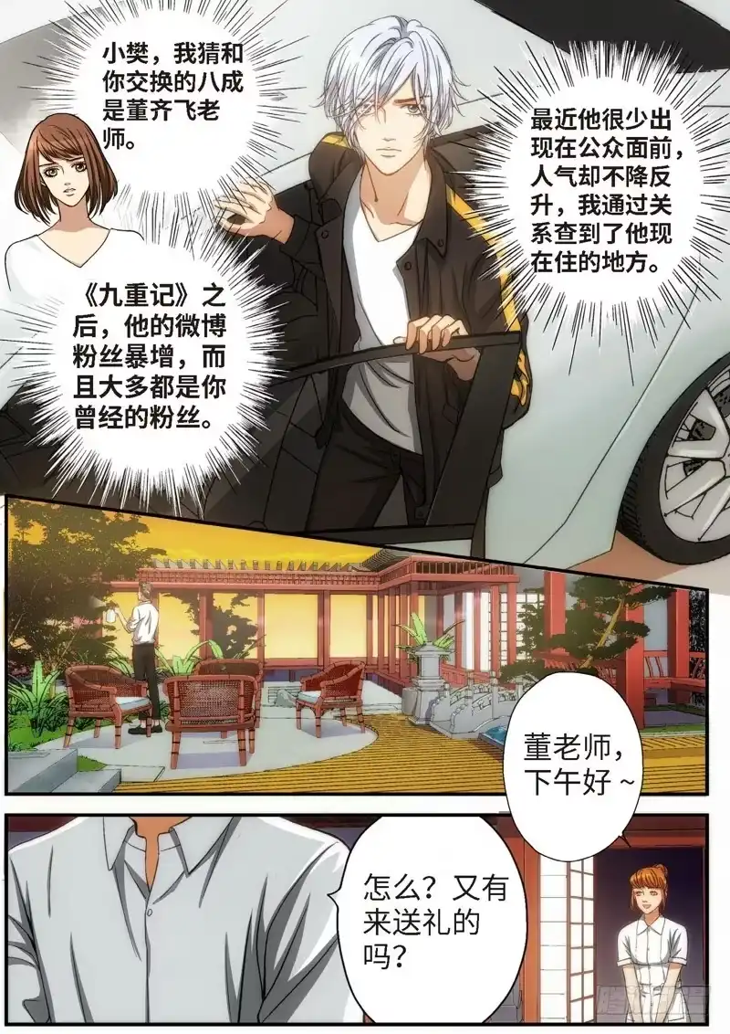 《绝地天通·灰》76.明日之星（09） 第9页