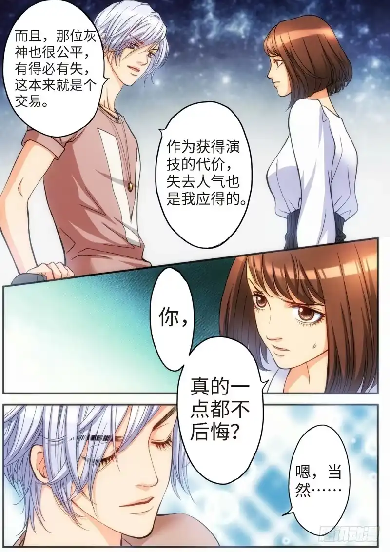 《绝地天通·灰》76.明日之星（09） 第3页