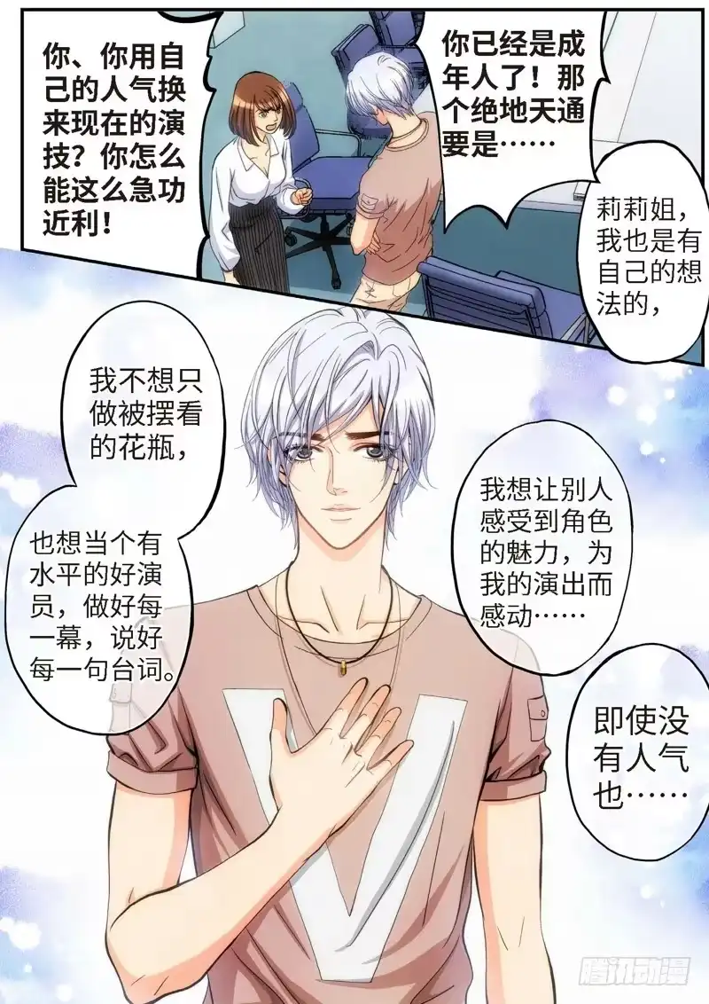 《绝地天通·灰》76.明日之星（09） 第2页