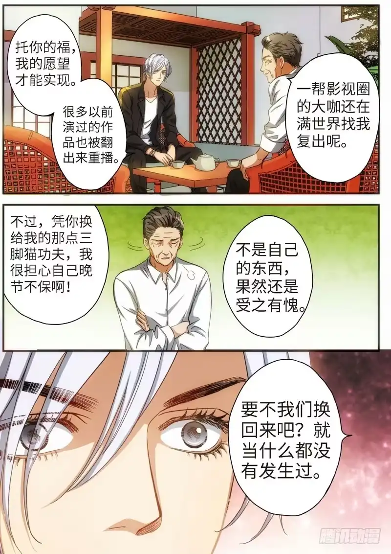 《绝地天通·灰》77.明日之星（10） 第8页