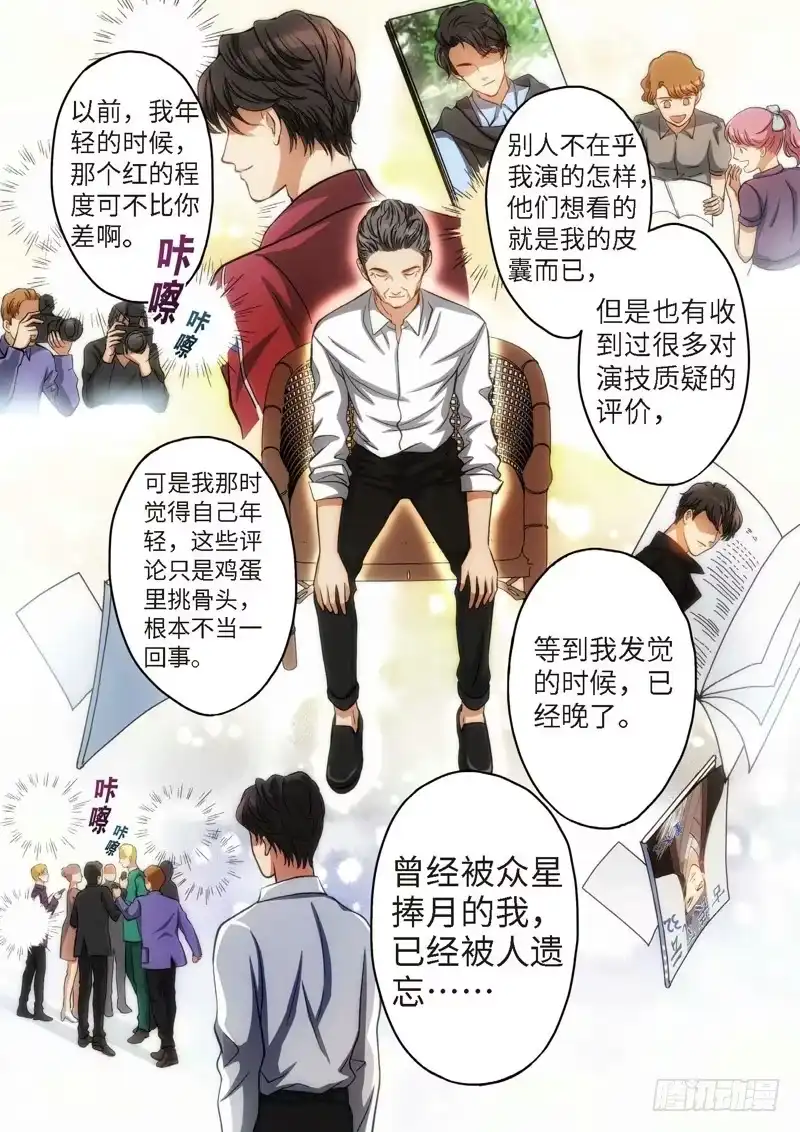 《绝地天通·灰》77.明日之星（10） 第5页
