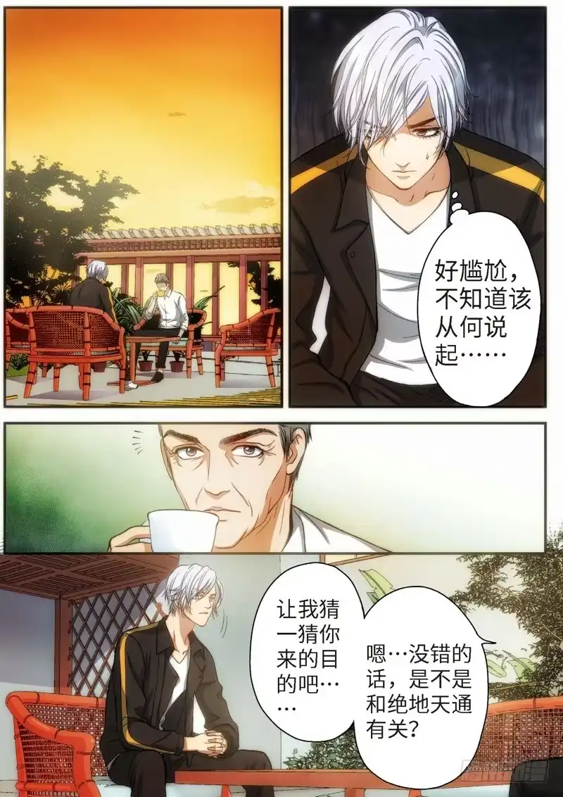 《绝地天通·灰》77.明日之星（10） 第2页