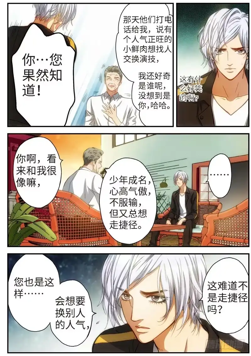 《绝地天通·灰》77.明日之星（10） 第3页