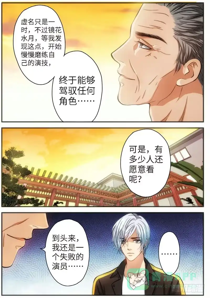 《绝地天通·灰》77.明日之星（10） 第6页