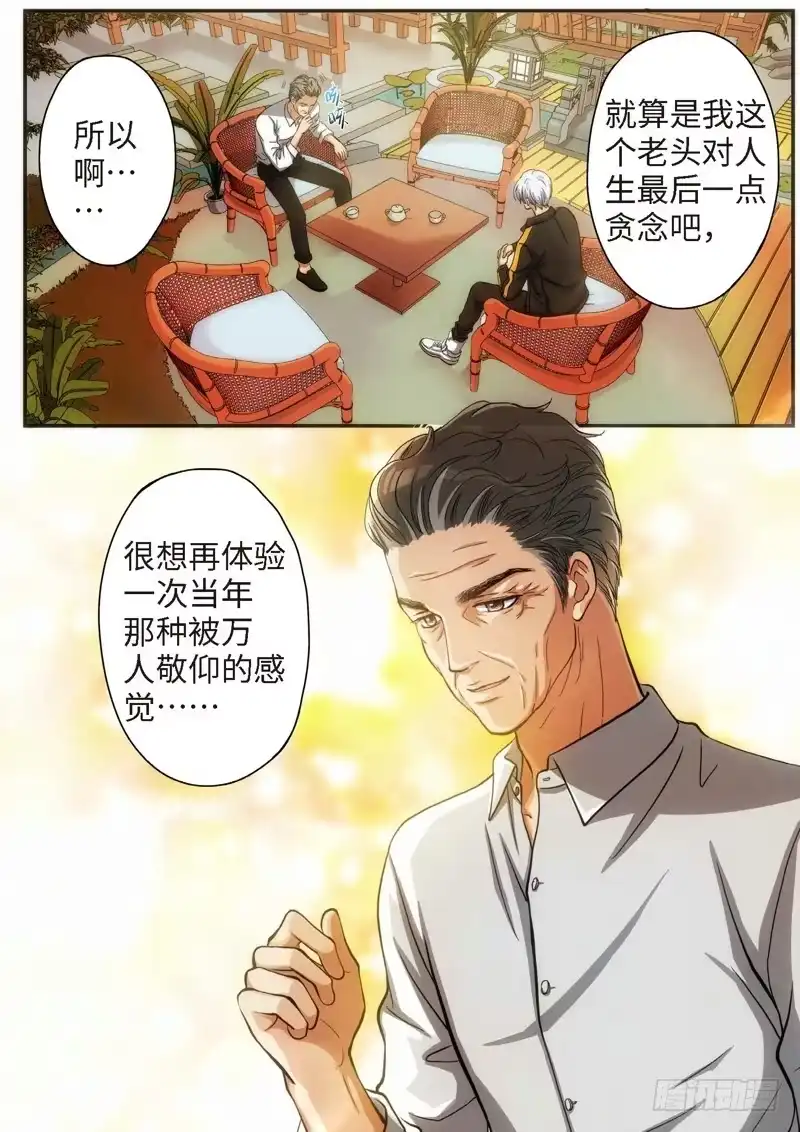 《绝地天通·灰》77.明日之星（10） 第7页