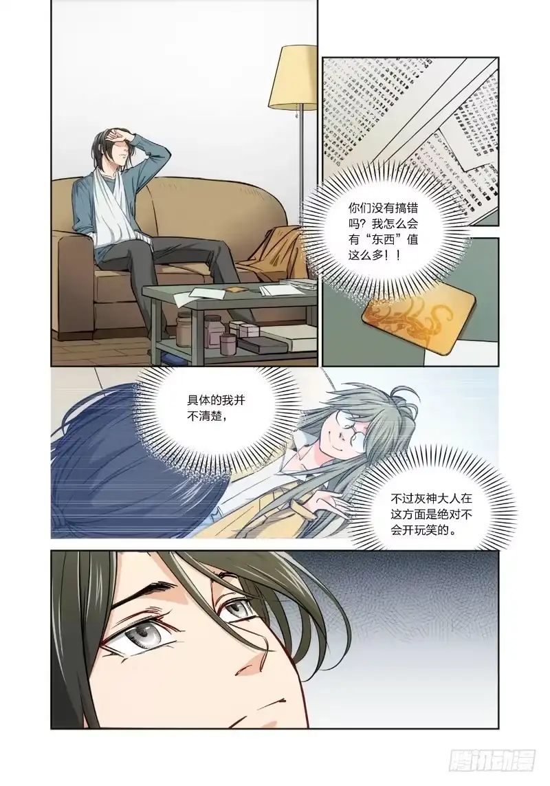 《绝地天通·灰》7.无价之男（07） 第4页