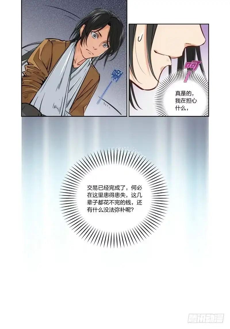 《绝地天通·灰》7.无价之男（07） 第5页