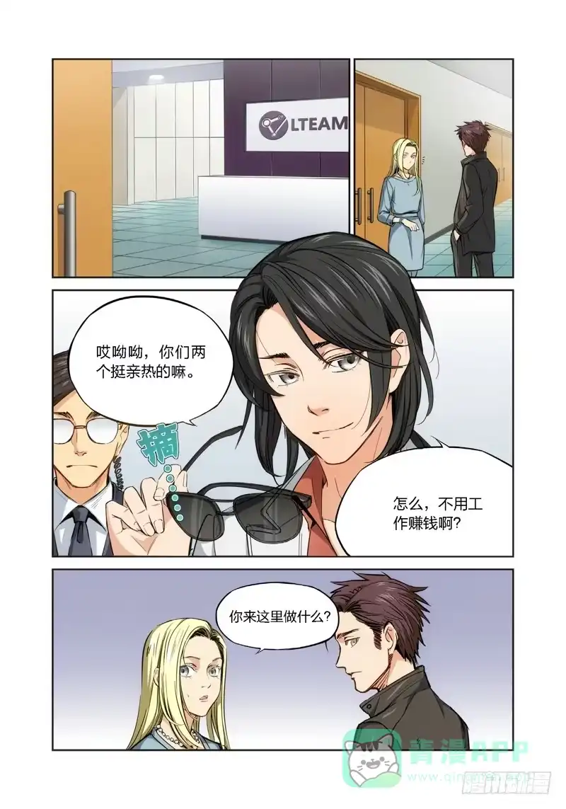《绝地天通·灰》7.无价之男（07） 第6页