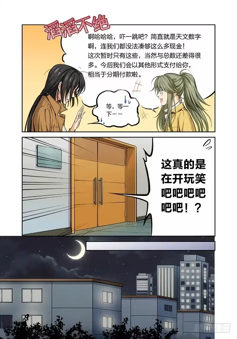 《绝地天通·灰》7.无价之男（07） 第3页