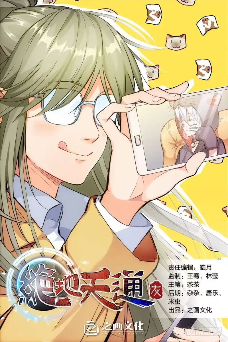 《绝地天通·灰》7.无价之男（07） 第8页