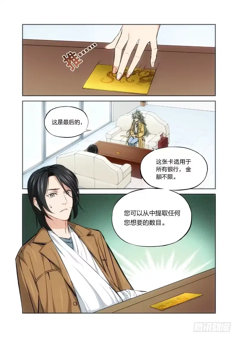 《绝地天通·灰》7.无价之男（07） 第2页
