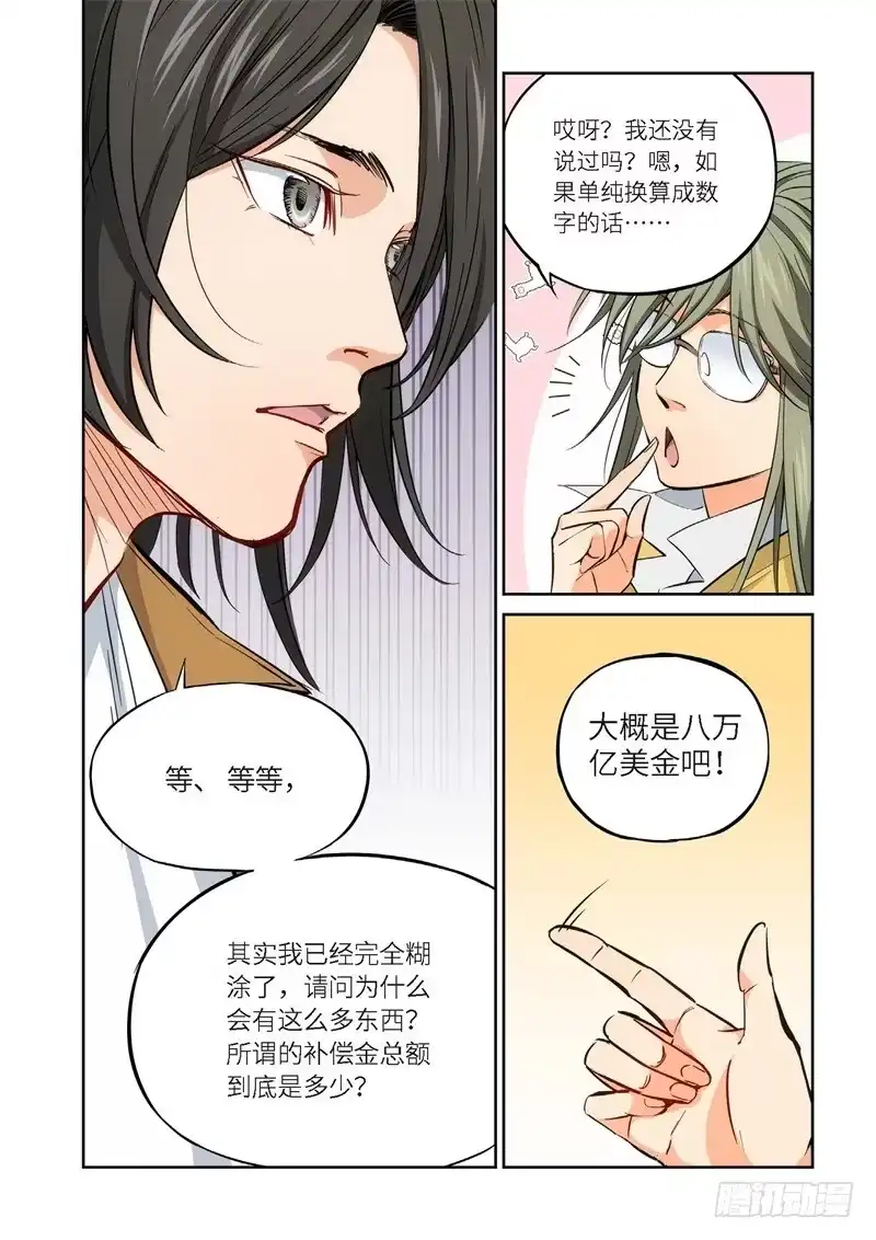 《绝地天通·灰》7.无价之男（07） 第9页
