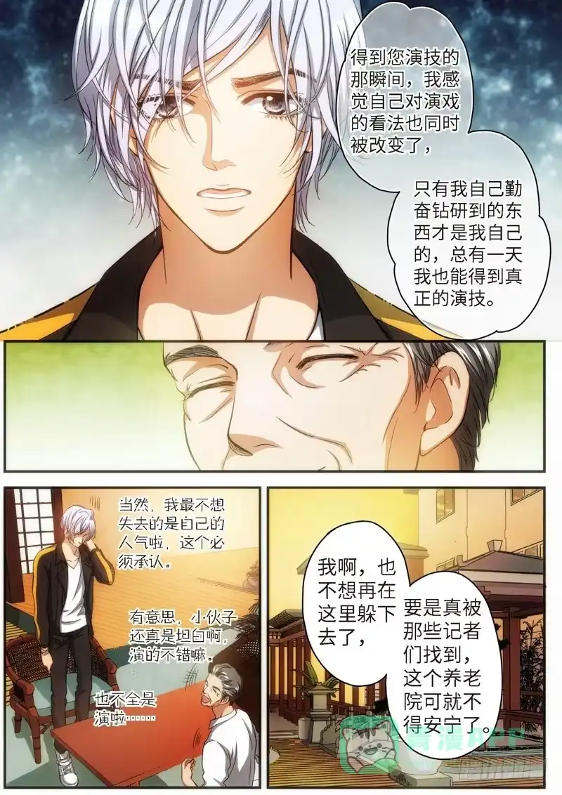 《绝地天通·灰》78.明日之星（11） 第1页