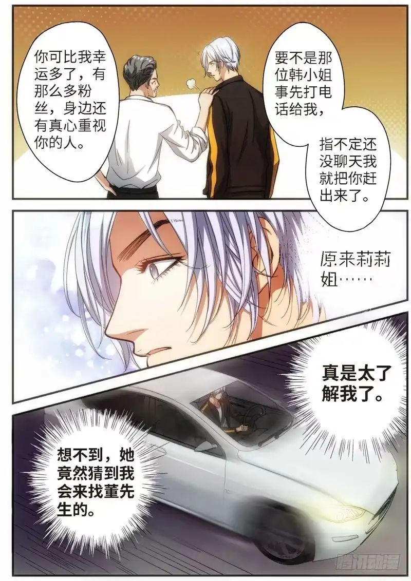 《绝地天通·灰》78.明日之星（11） 第2页