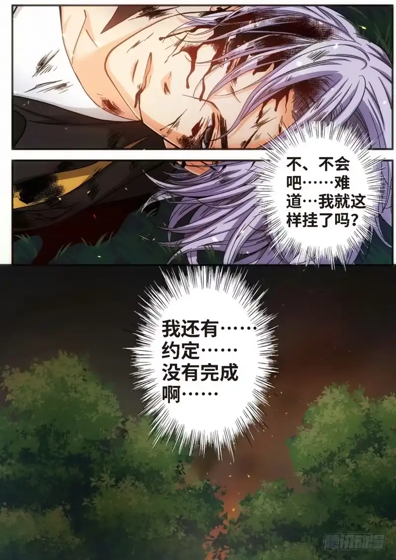《绝地天通·灰》78.明日之星（11） 第8页