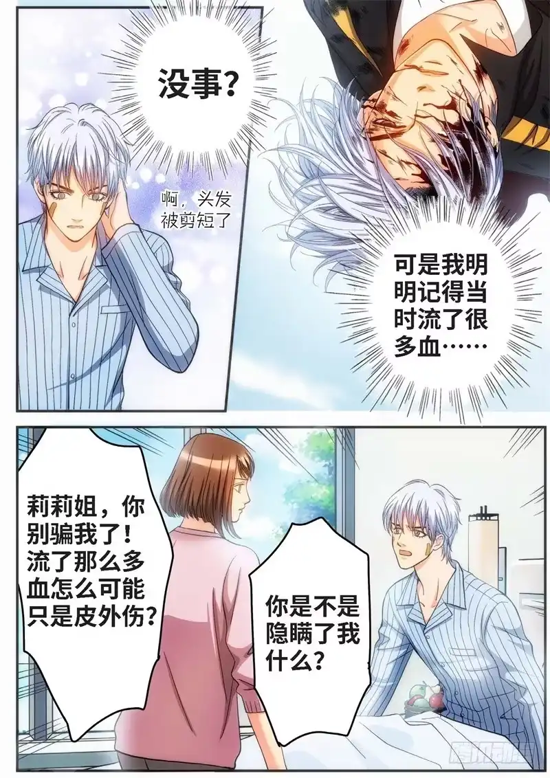 《绝地天通·灰》79.明日之星（12） 第2页