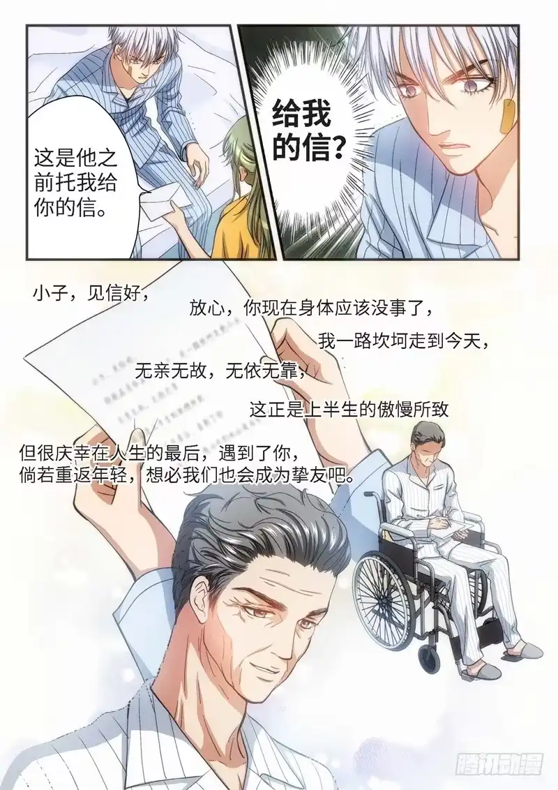 《绝地天通·灰》79.明日之星（12） 第7页