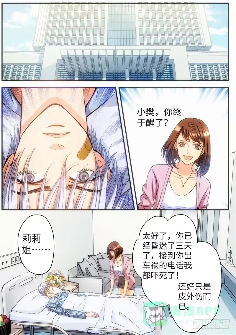 《绝地天通·灰》79.明日之星（12） 第1页