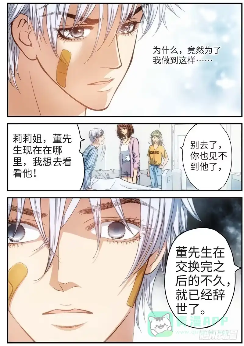 《绝地天通·灰》79.明日之星（12） 第6页