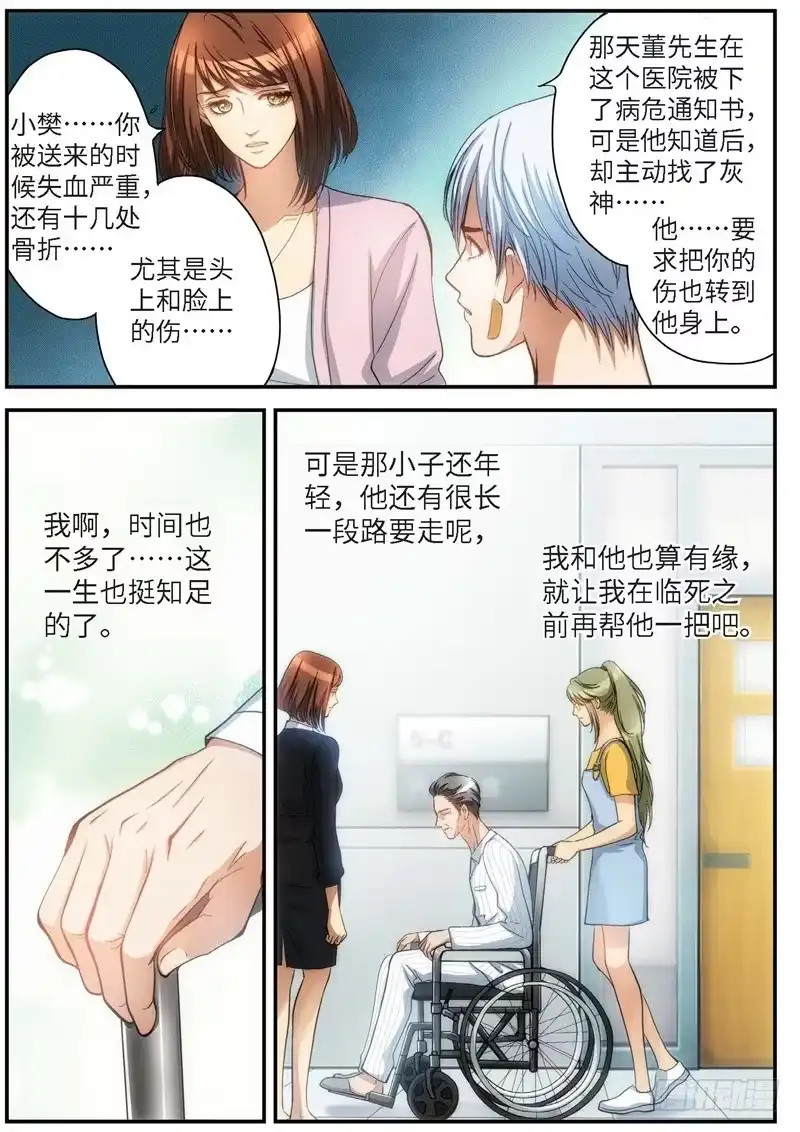 《绝地天通·灰》79.明日之星（12） 第5页