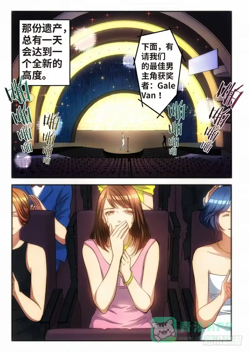 《绝地天通·灰》80.明日之星（13） 第6页