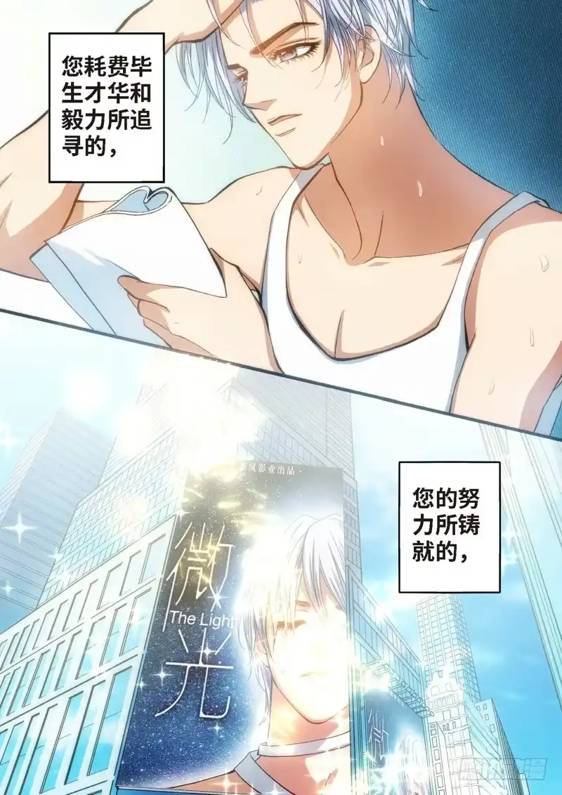 《绝地天通·灰》80.明日之星（13） 第5页