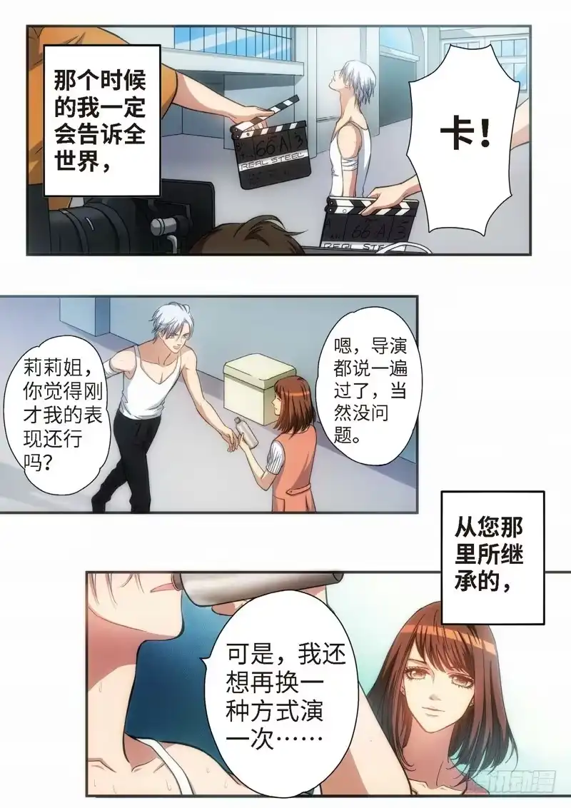 《绝地天通·灰》80.明日之星（13） 第4页