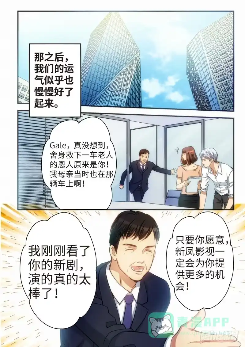 《绝地天通·灰》80.明日之星（13） 第1页