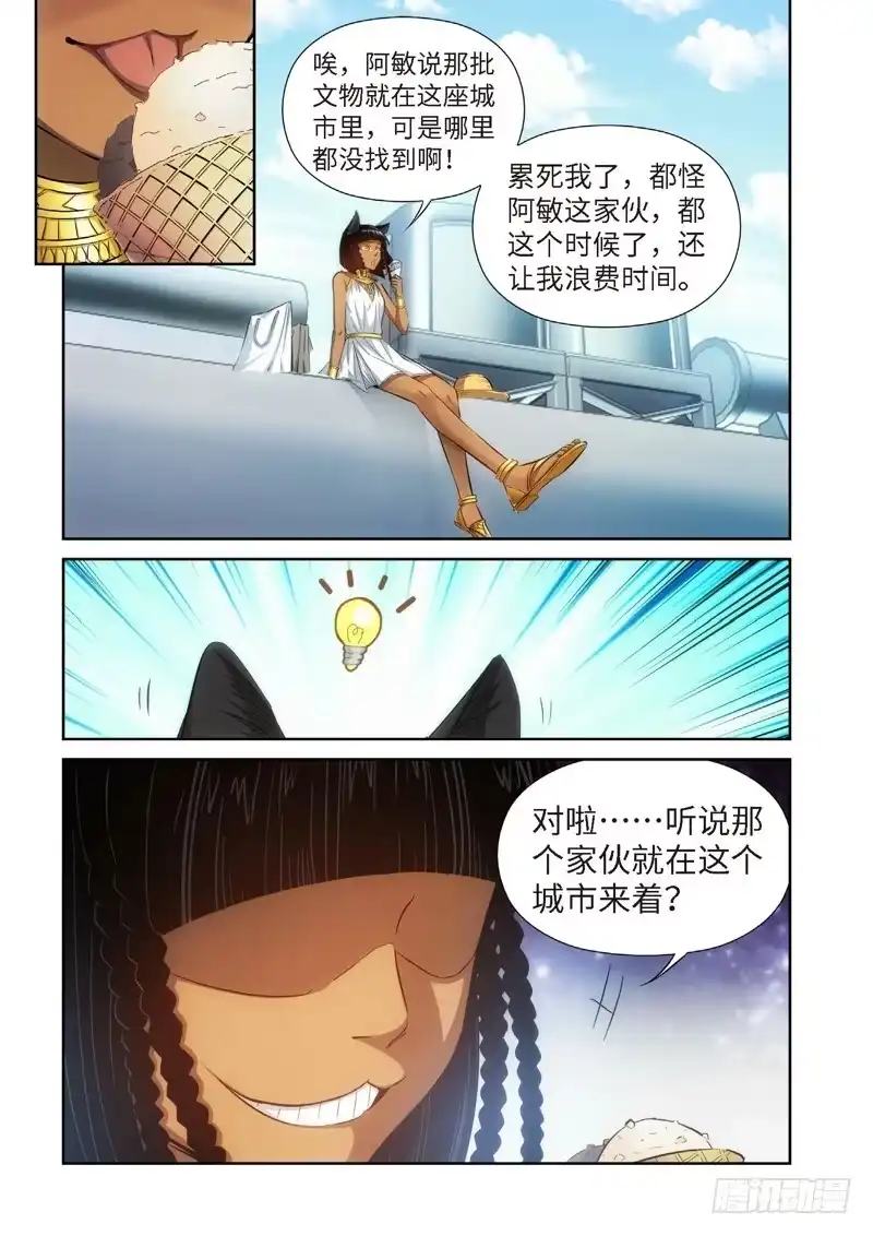 《绝地天通·灰》81.猫来了（01） 第5页