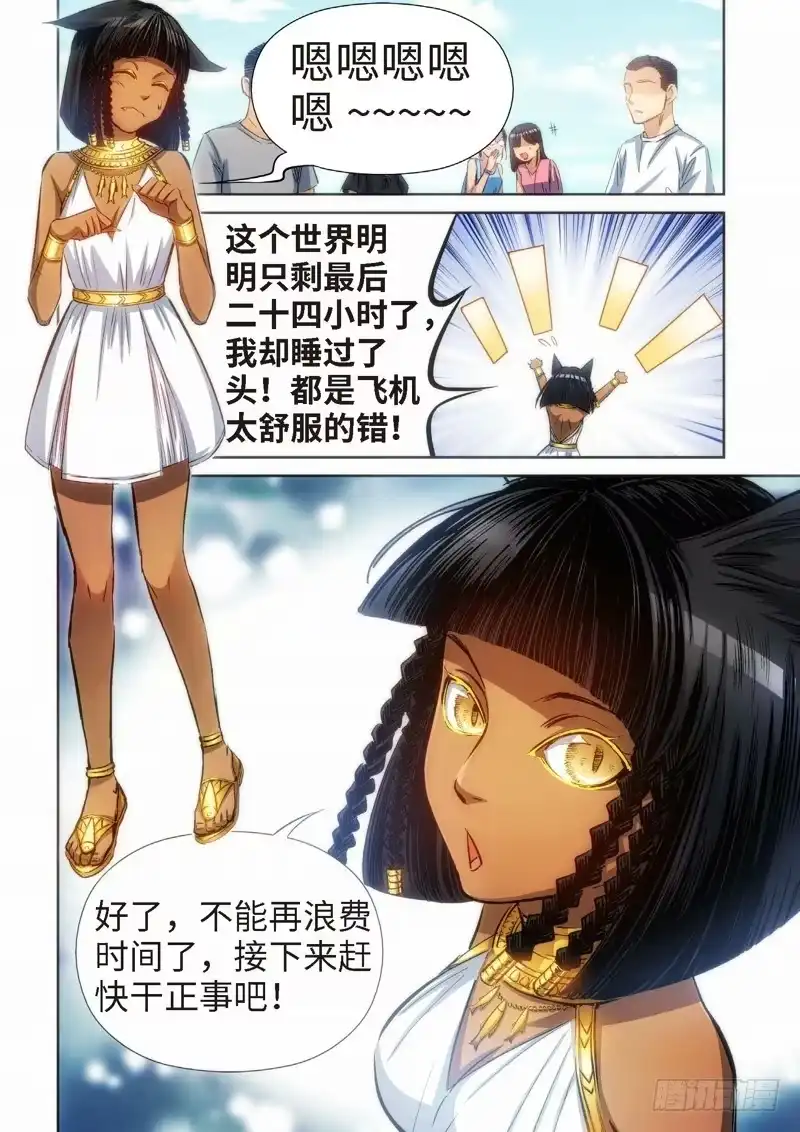 《绝地天通·灰》81.猫来了（01） 第3页