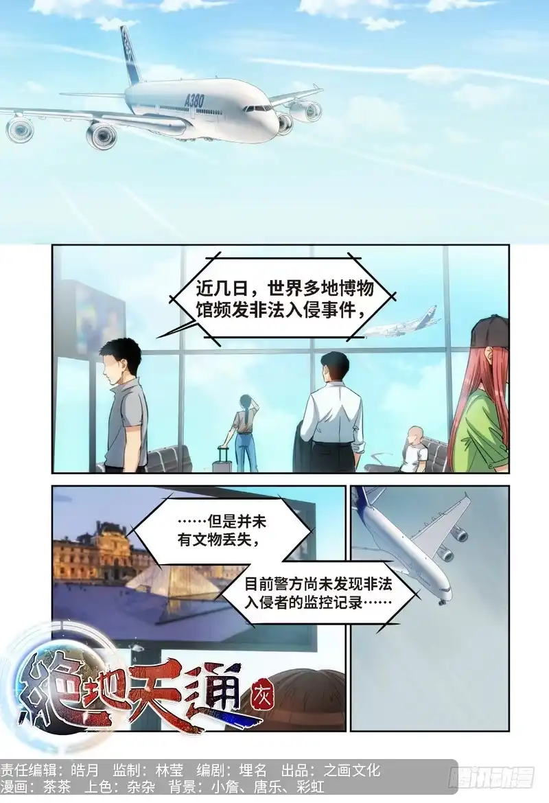 《绝地天通·灰》81.猫来了（01） 第9页