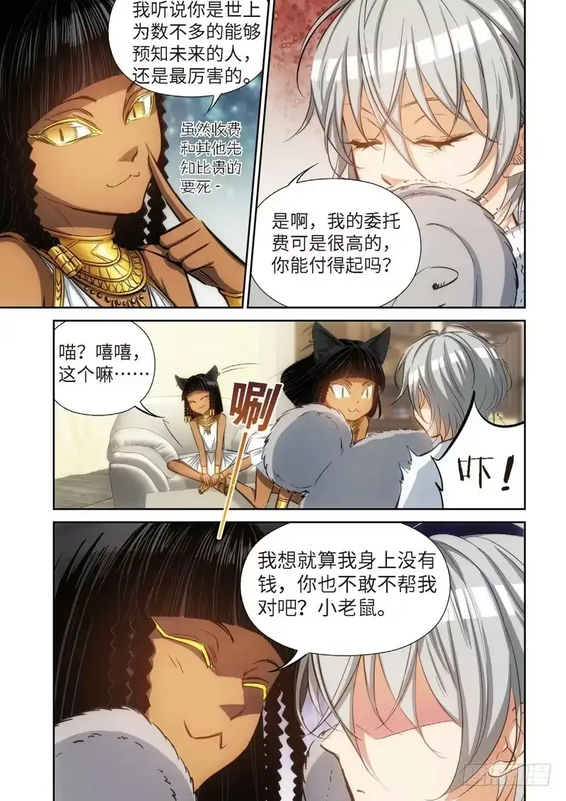 《绝地天通·灰》82.猫来了（02） 第4页