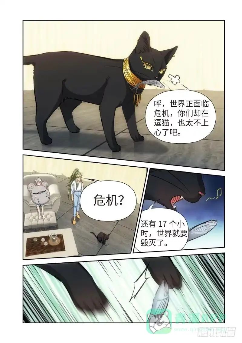 《绝地天通·灰》82.猫来了（02） 第6页
